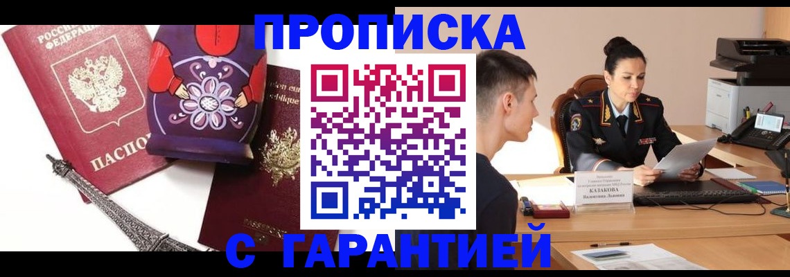 временная регистрация в квартире в Якутске