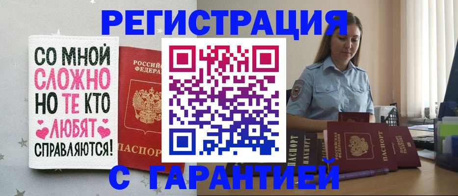 прописка поиск в Якутске