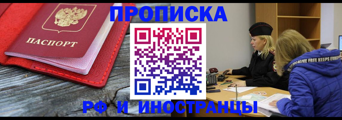 прописка в квартире в Якутске