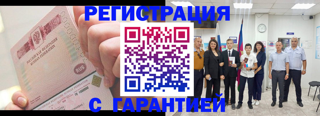 временная регистрация законно в Якутске