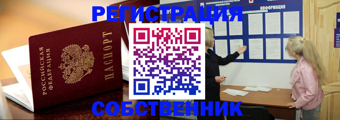 прописка штамп в Якутске