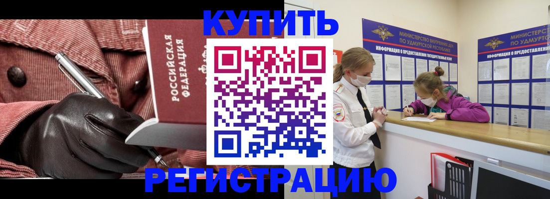 прописка для кредита в Якутске